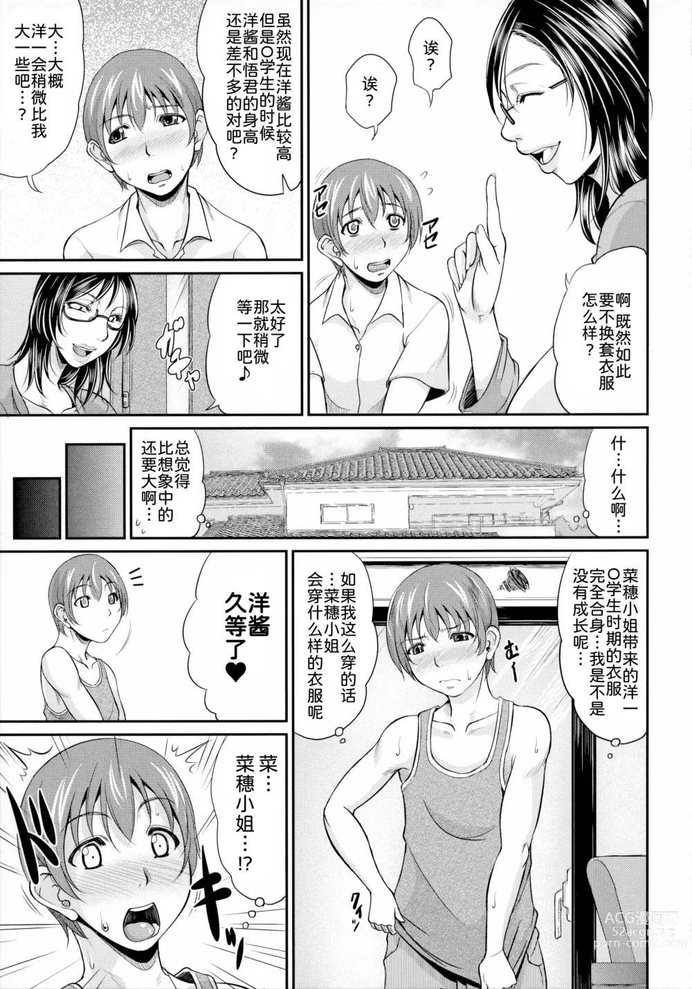 Page 140 of manga Uruwashi no Wife