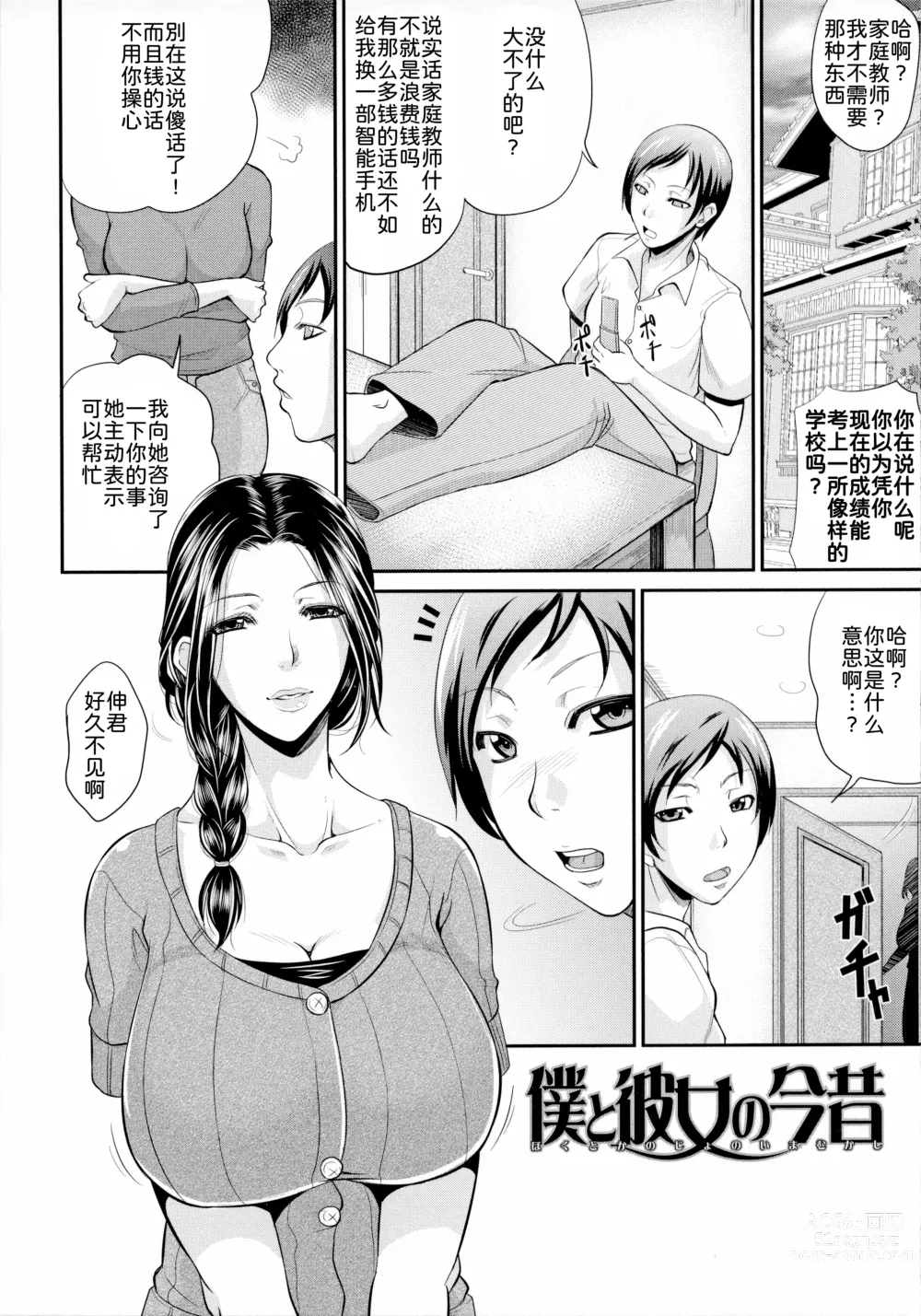 Page 170 of manga Uruwashi no Wife