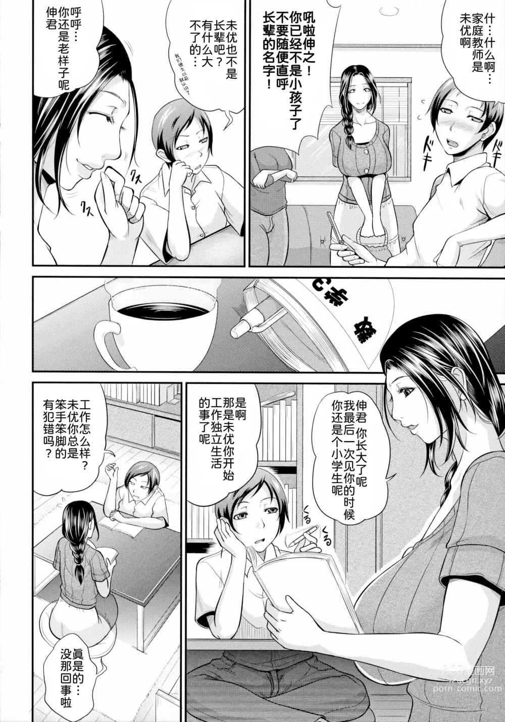 Page 171 of manga Uruwashi no Wife