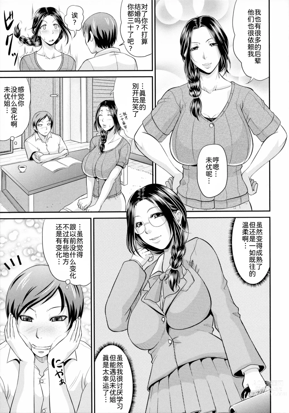 Page 172 of manga Uruwashi no Wife