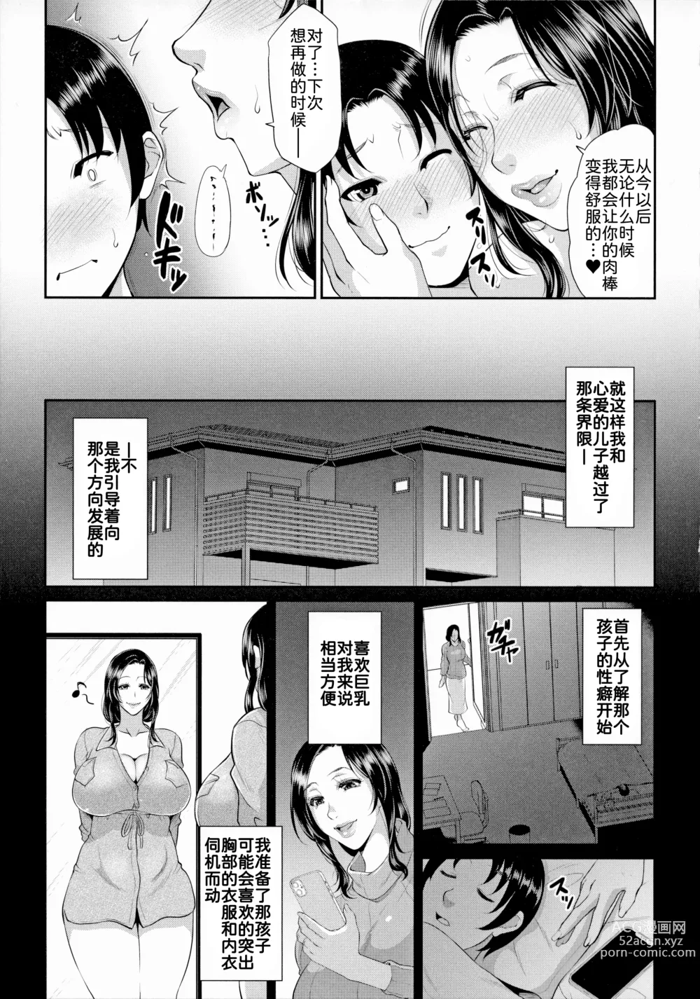 Page 40 of manga Uruwashi no Wife