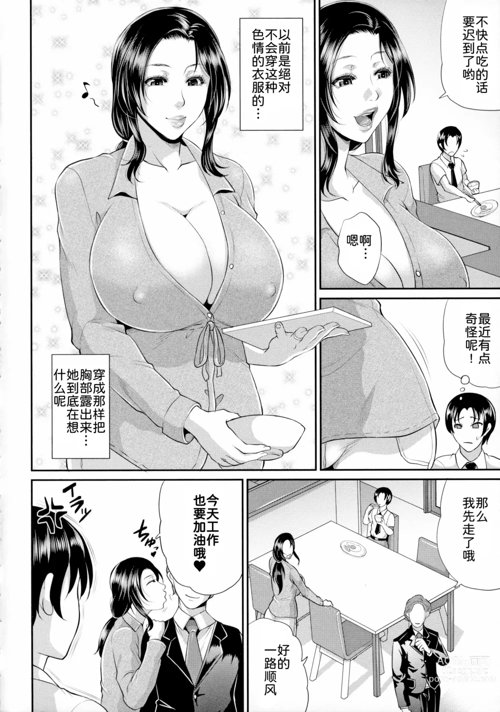 Page 5 of manga Uruwashi no Wife