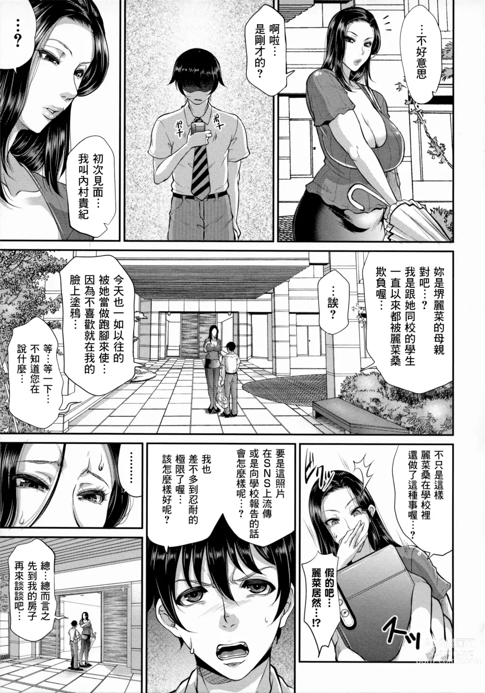 Page 50 of manga Uruwashi no Wife