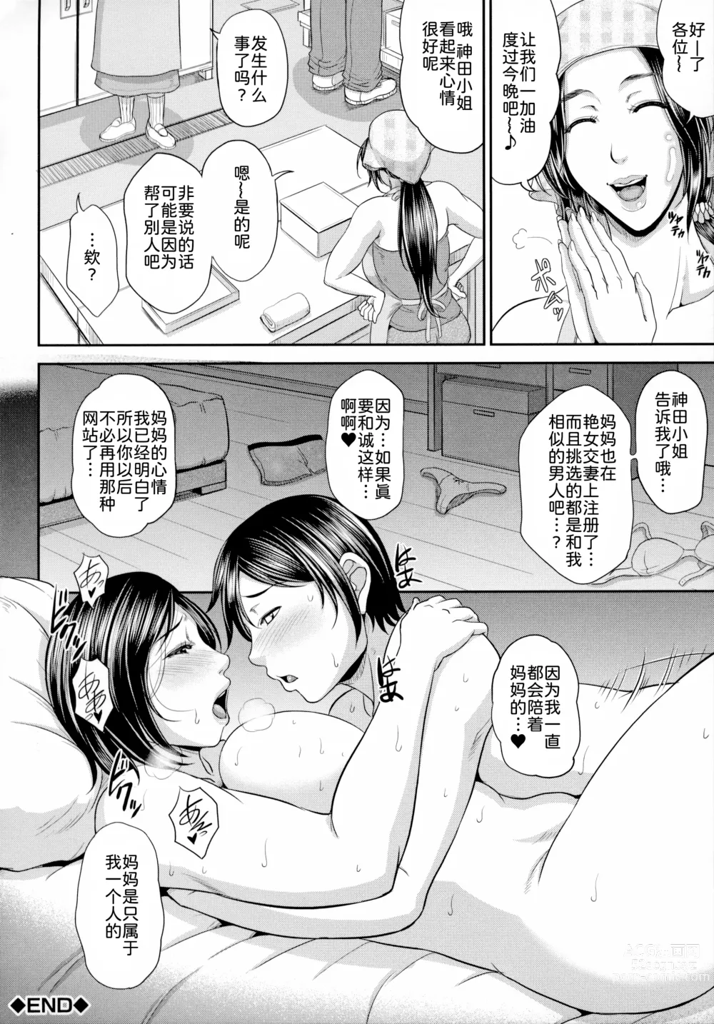 Page 99 of manga Uruwashi no Wife