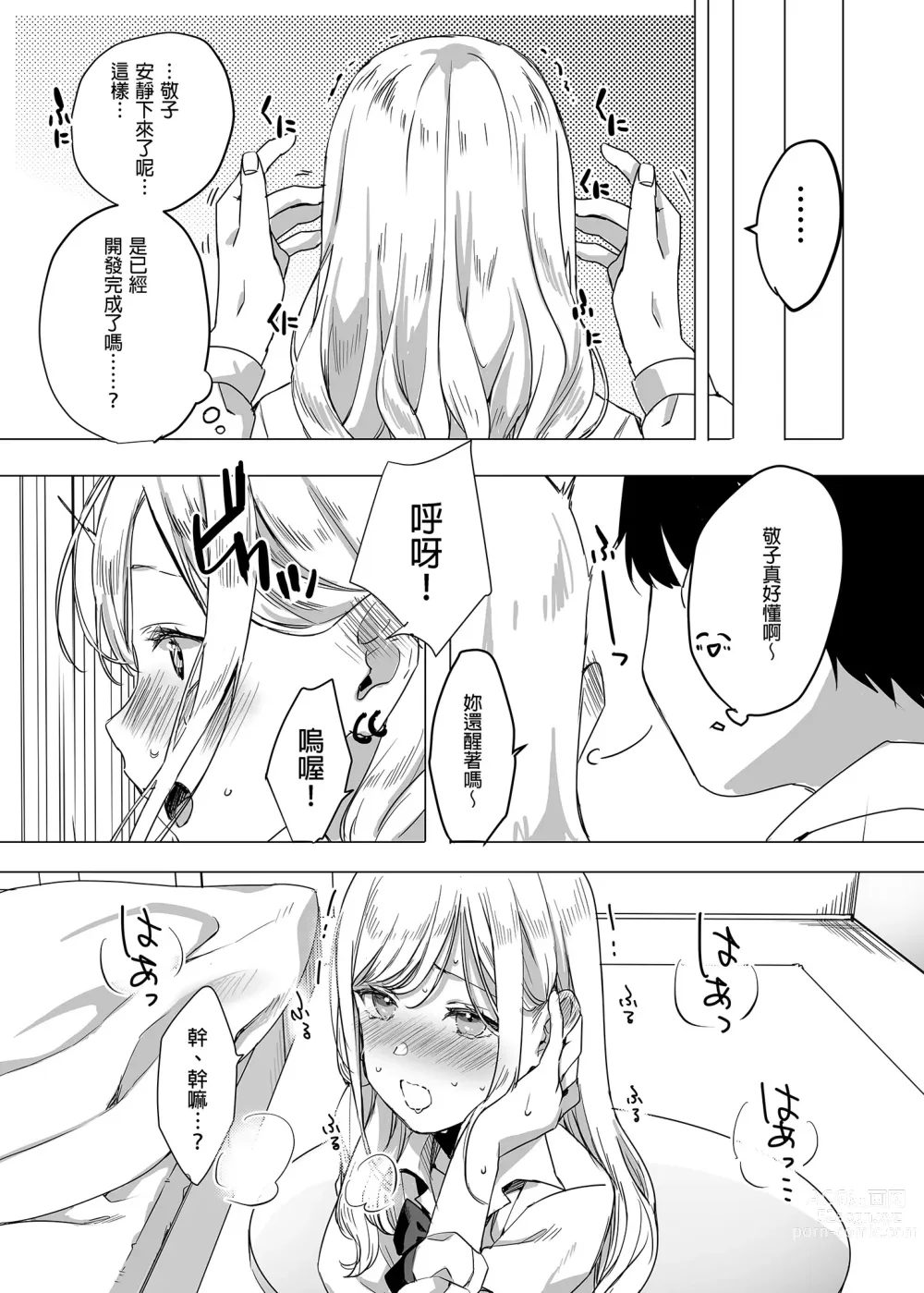 Page 11 of doujinshi My Gullible Childhood Friend Gyaru 凡事都會聽從我的辣妹青梅竹馬 (decensored)