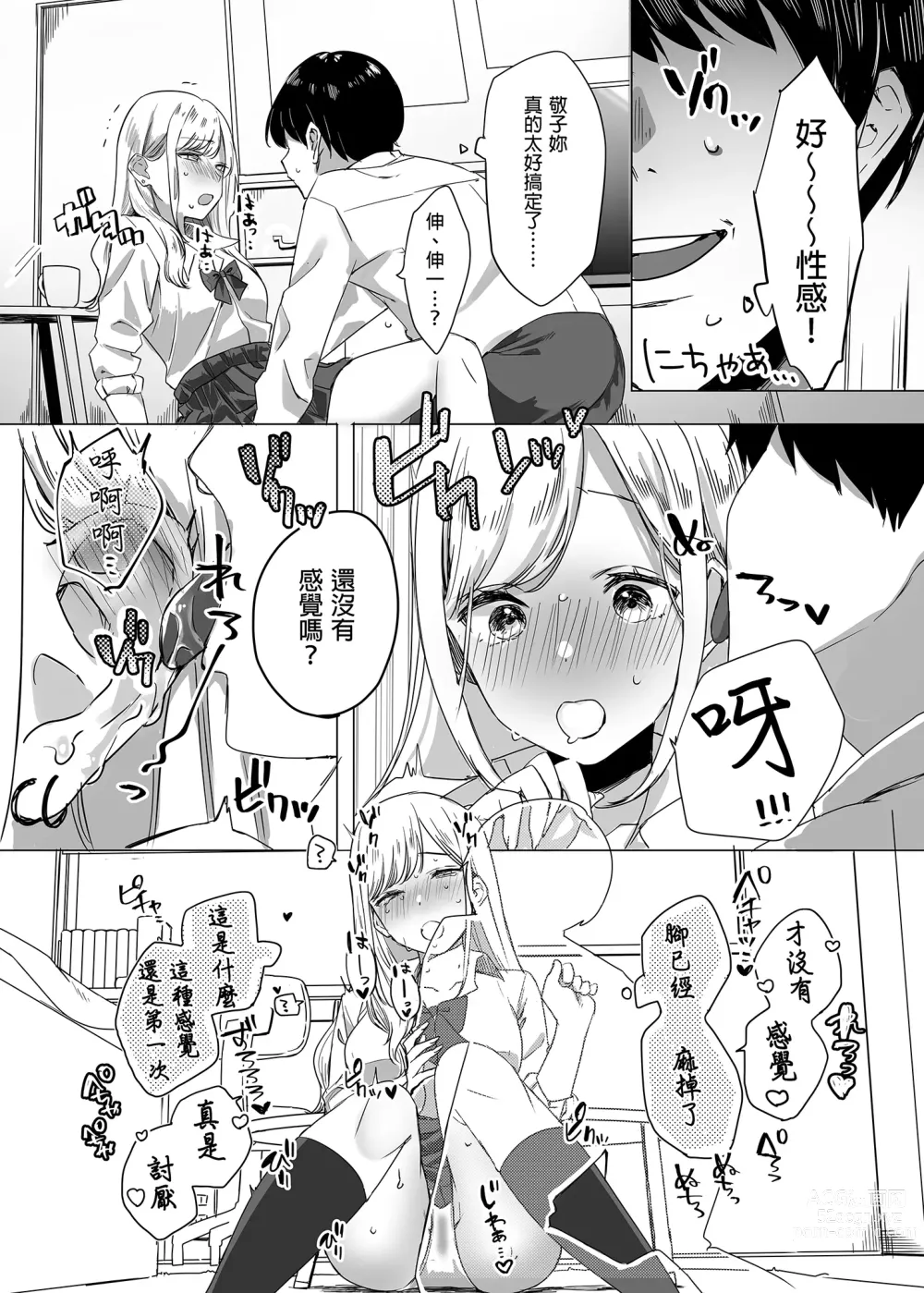 Page 12 of doujinshi My Gullible Childhood Friend Gyaru 凡事都會聽從我的辣妹青梅竹馬 (decensored)