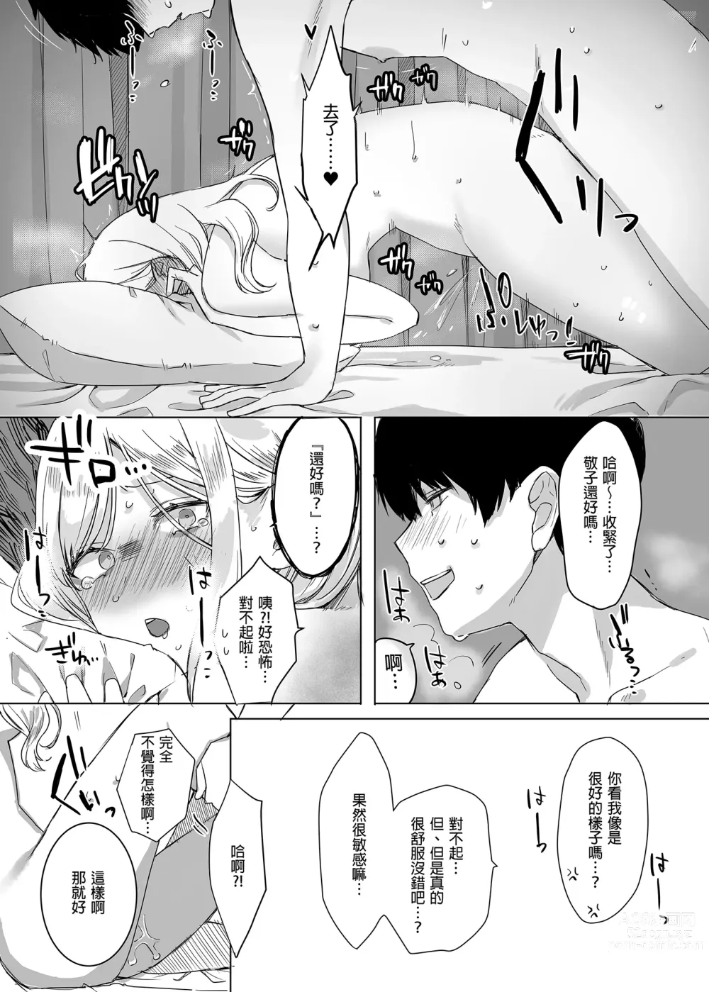 Page 22 of doujinshi My Gullible Childhood Friend Gyaru 凡事都會聽從我的辣妹青梅竹馬 (decensored)