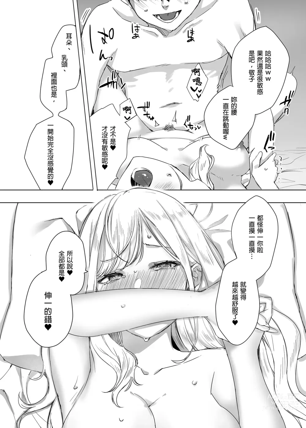 Page 24 of doujinshi My Gullible Childhood Friend Gyaru 凡事都會聽從我的辣妹青梅竹馬 (decensored)