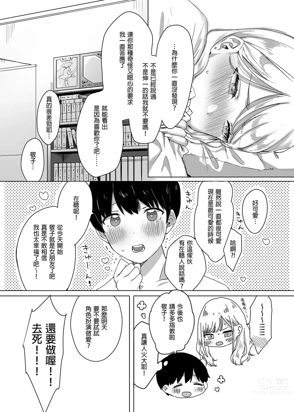 Page 28 of doujinshi My Gullible Childhood Friend Gyaru 凡事都會聽從我的辣妹青梅竹馬 (decensored)