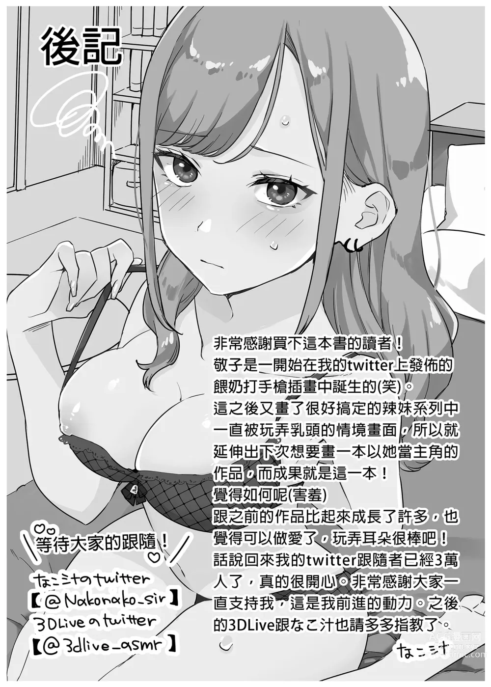 Page 29 of doujinshi My Gullible Childhood Friend Gyaru 凡事都會聽從我的辣妹青梅竹馬 (decensored)