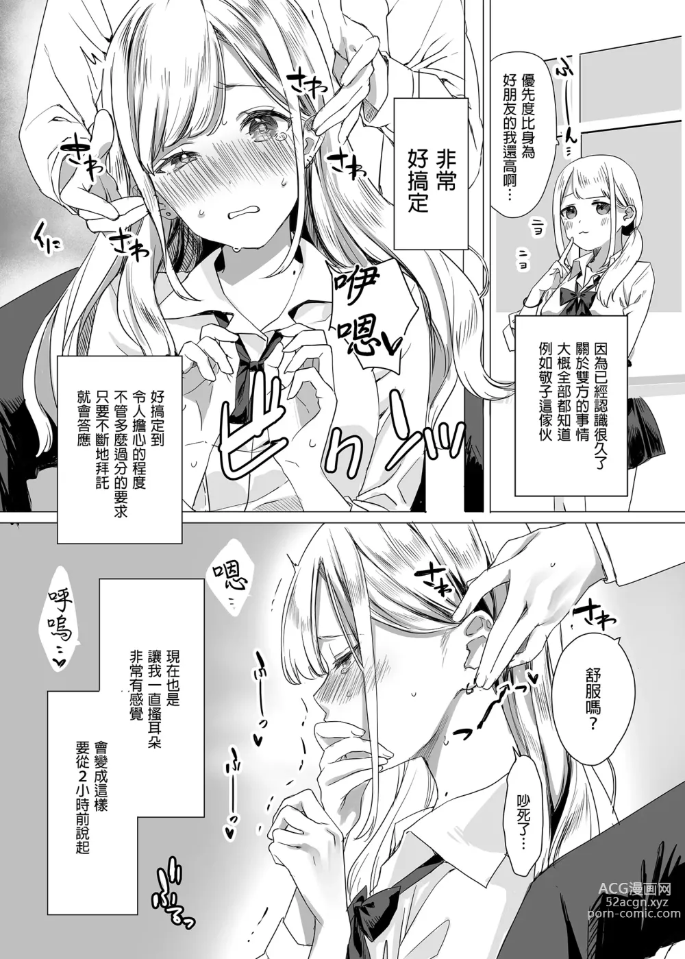 Page 5 of doujinshi My Gullible Childhood Friend Gyaru 凡事都會聽從我的辣妹青梅竹馬 (decensored)