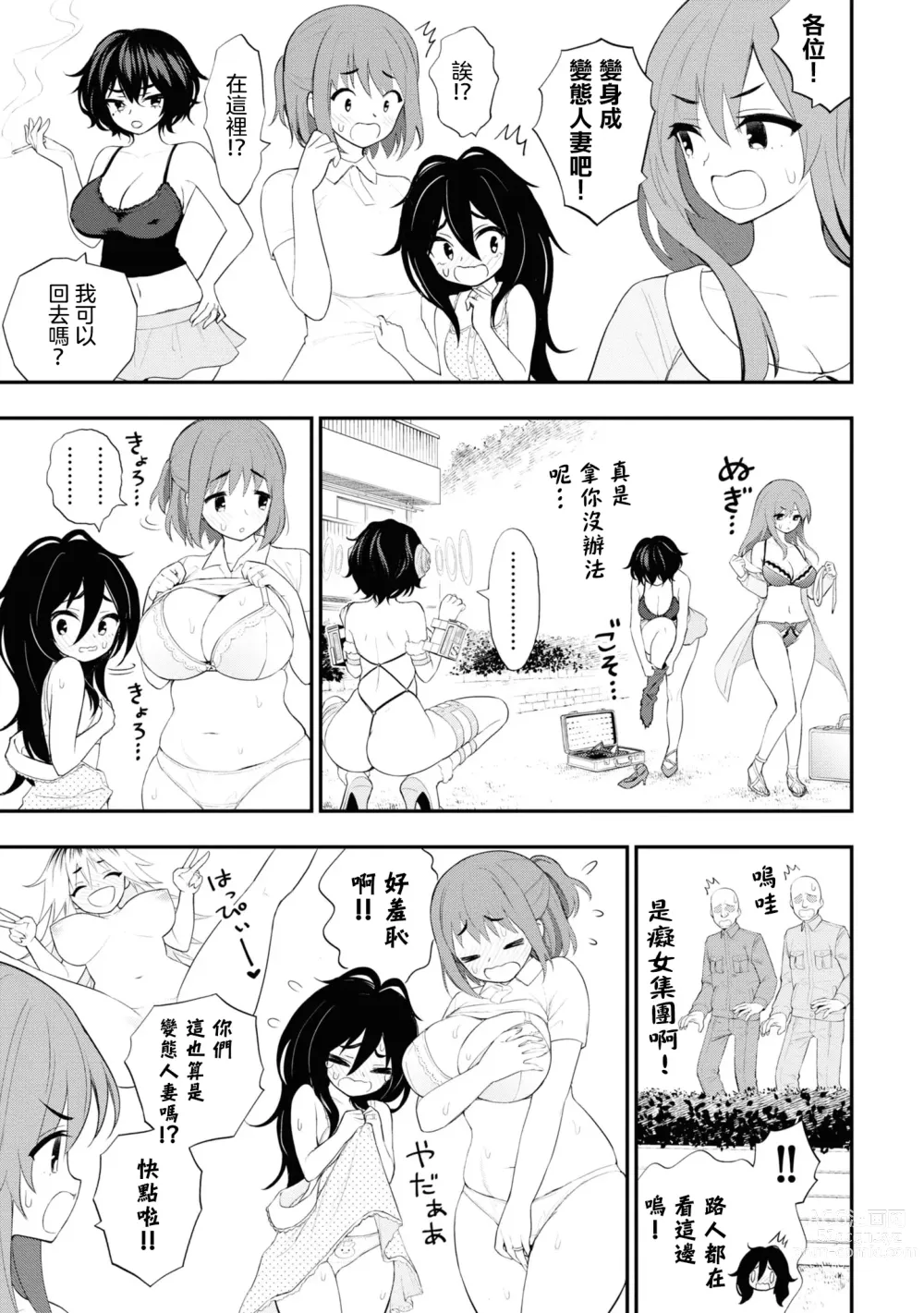 Page 25 of manga 淫獄小區 15-19話