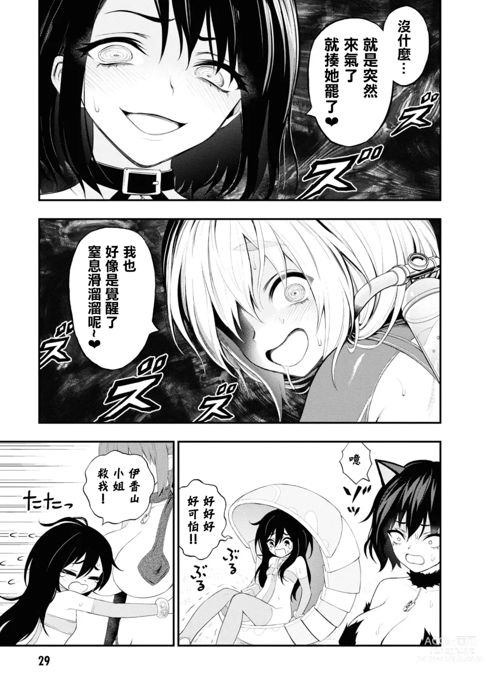 Page 29 of manga 淫獄小區 15-19話