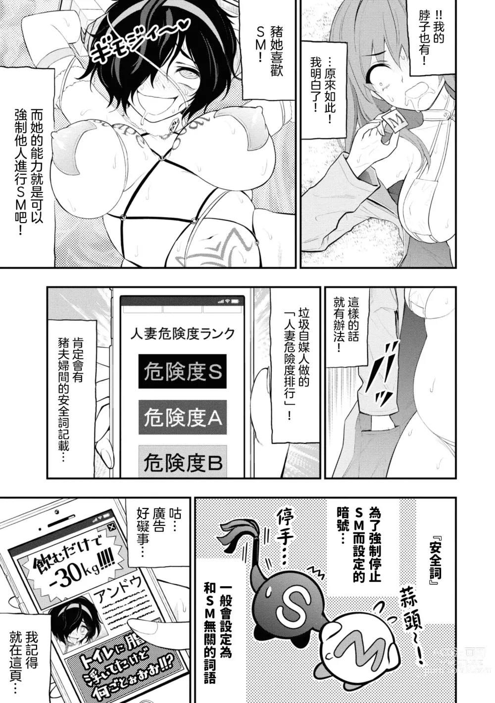 Page 60 of manga 淫獄小區 15-19話