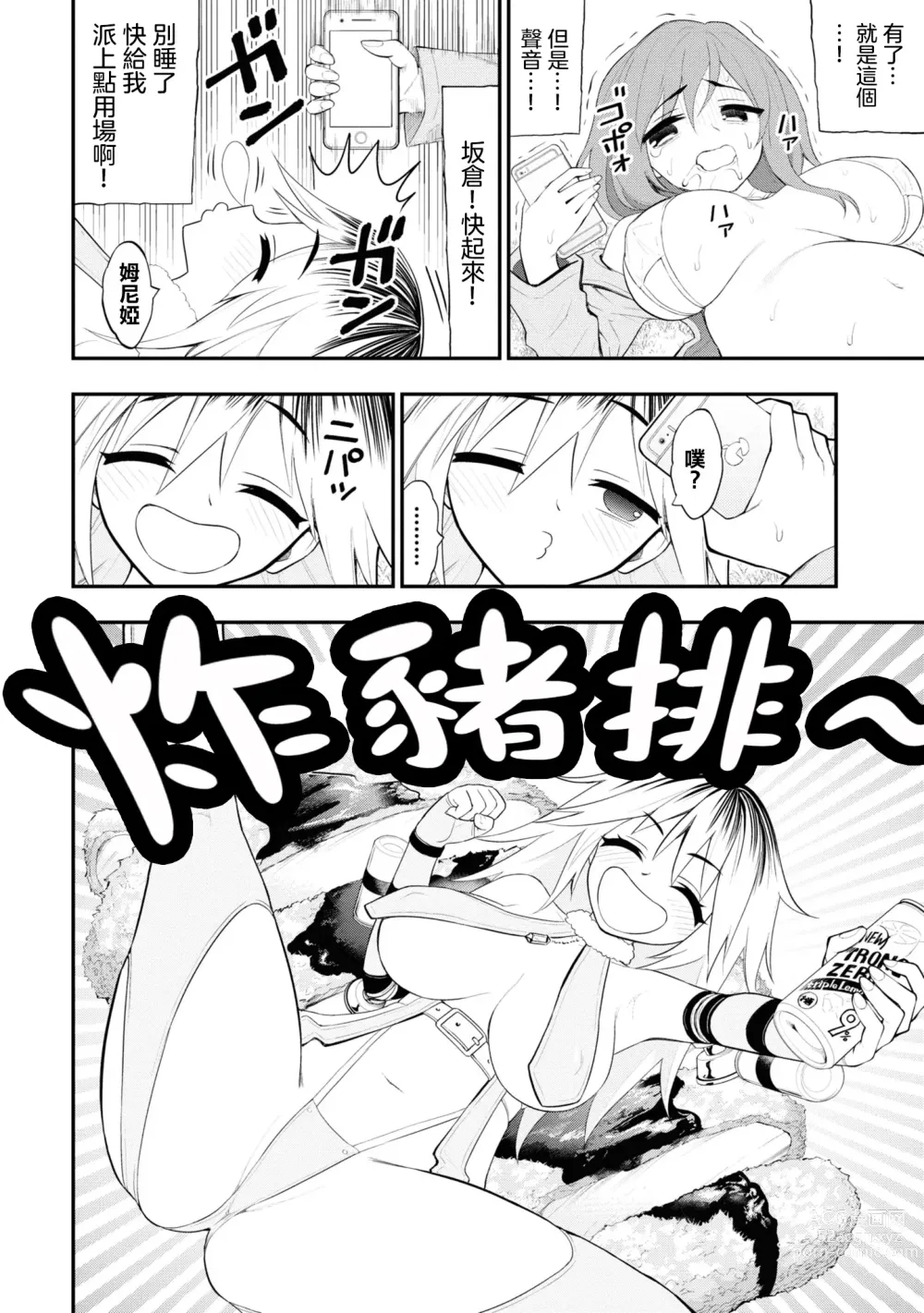 Page 61 of manga 淫獄小區 15-19話