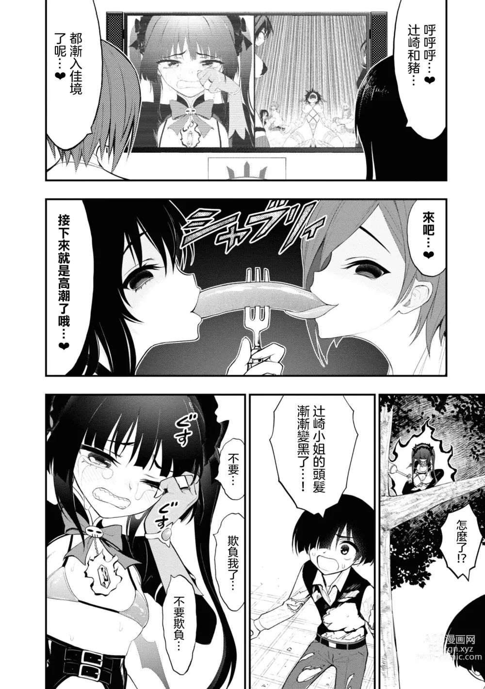 Page 67 of manga 淫獄小區 15-19話