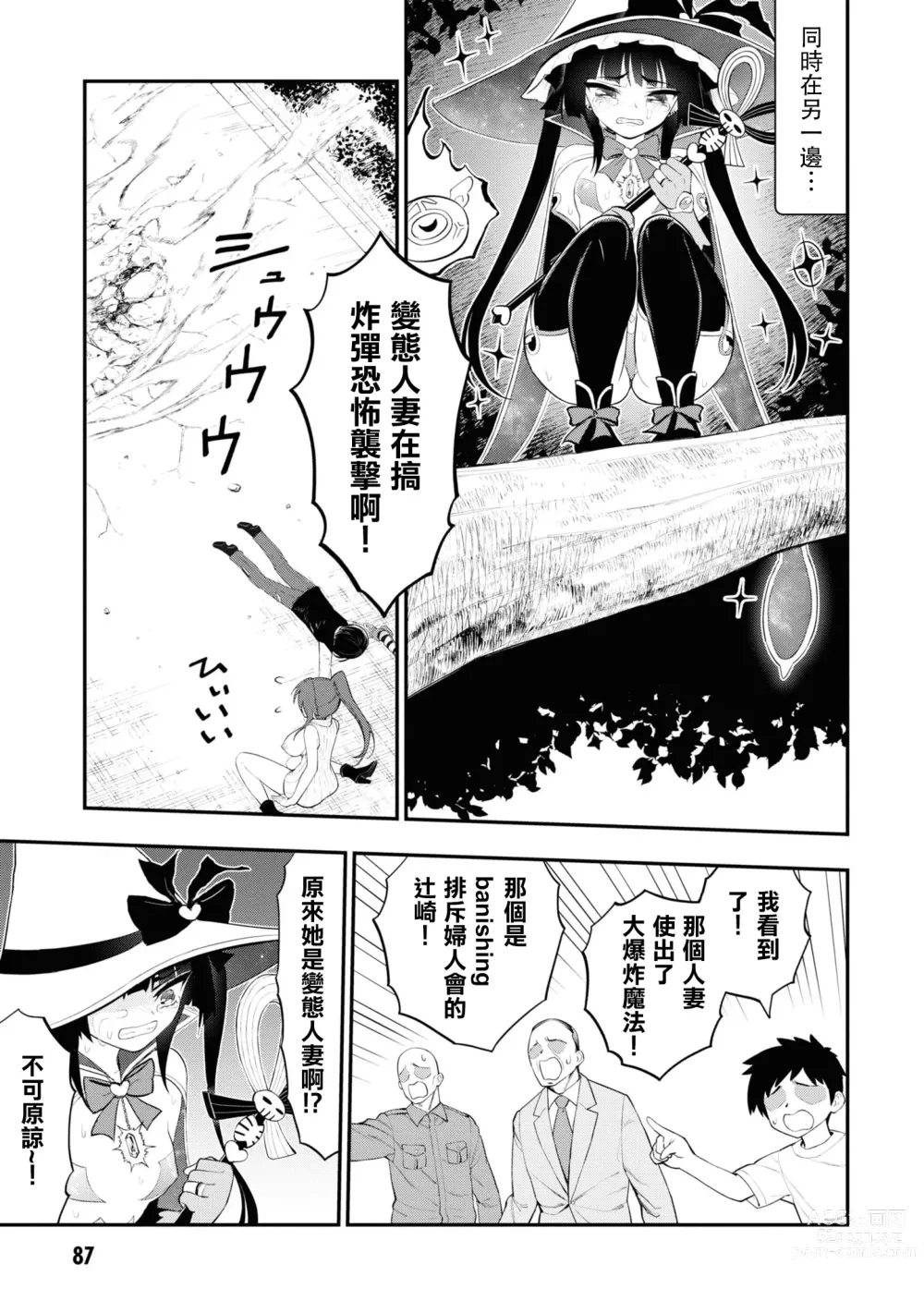 Page 89 of manga 淫獄小區 15-19話