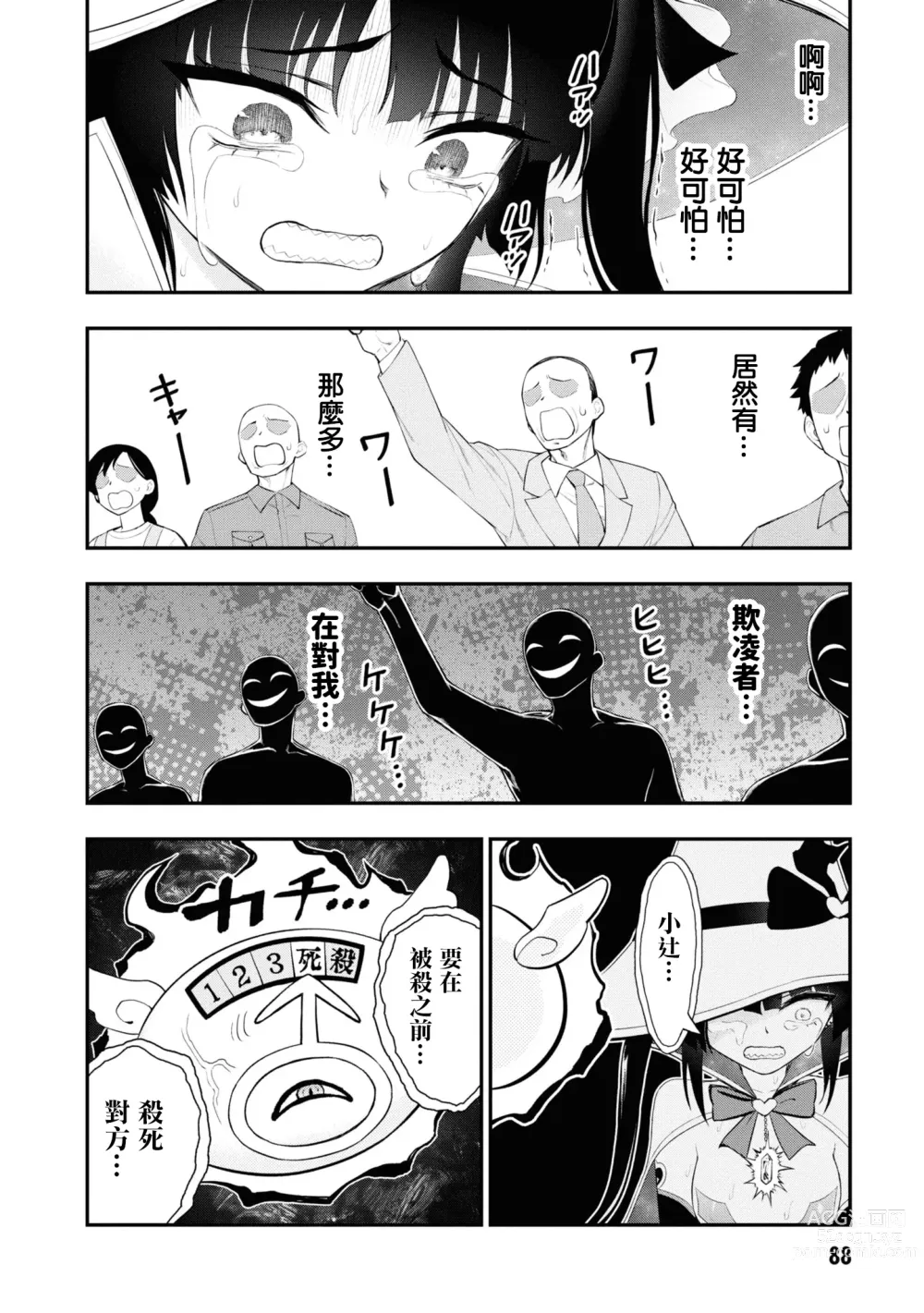 Page 90 of manga 淫獄小區 15-19話