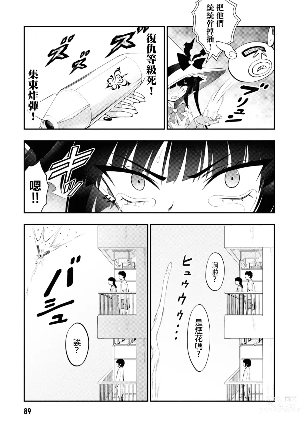 Page 91 of manga 淫獄小區 15-19話