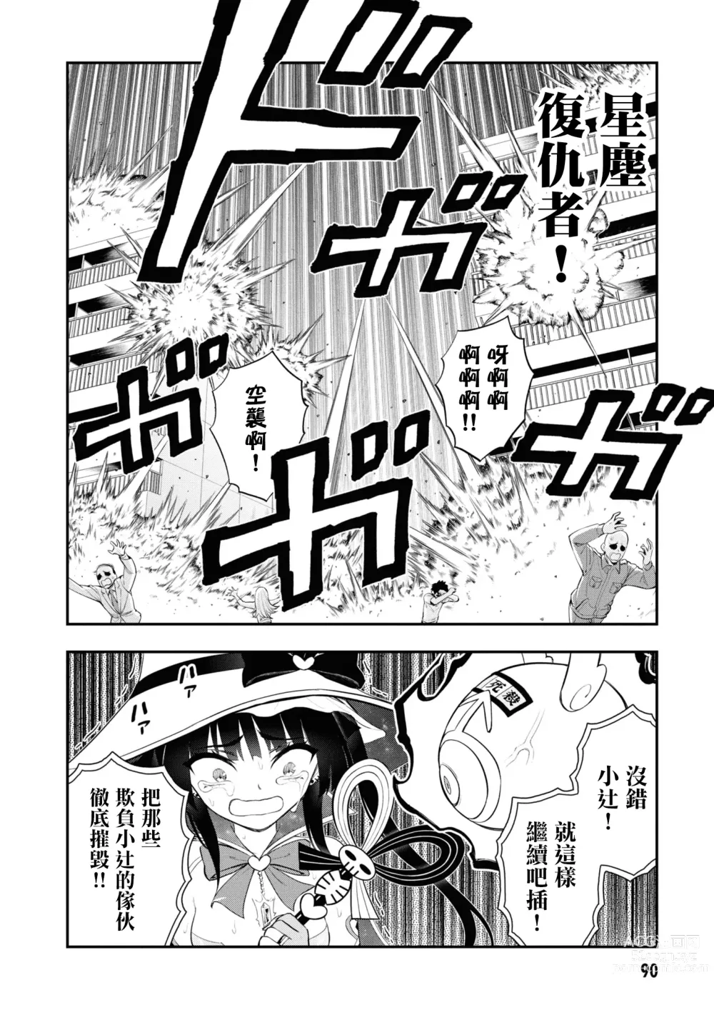 Page 92 of manga 淫獄小區 15-19話