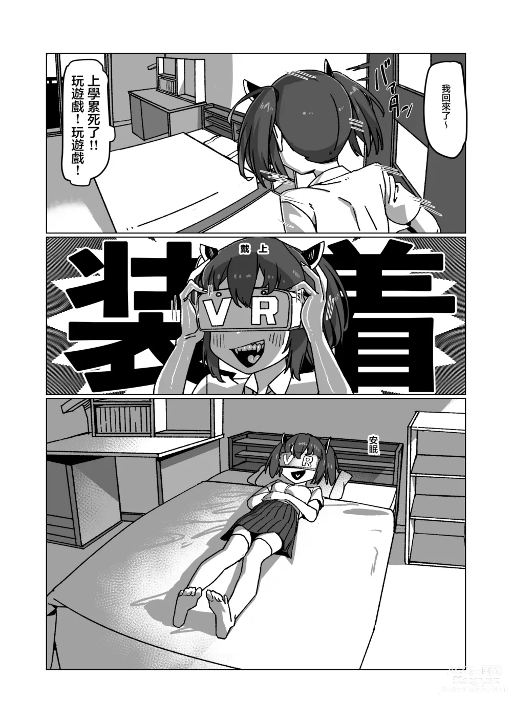 Page 2 of doujinshi 以為自己是東北切蒲英的切蒲英的完全潛行VR地下城