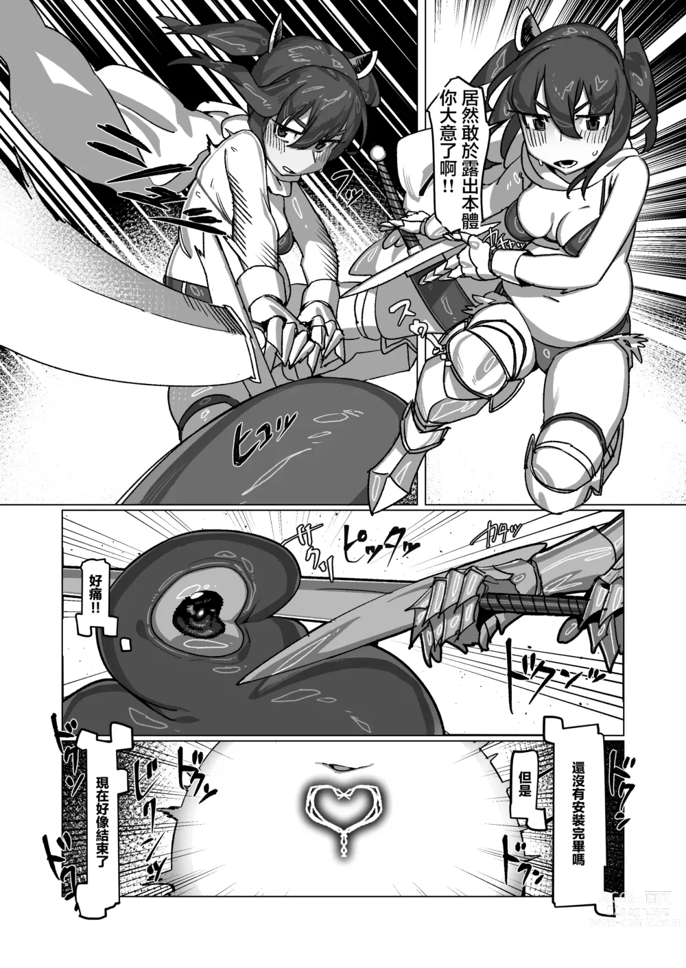 Page 11 of doujinshi 以為自己是東北切蒲英的切蒲英的完全潛行VR地下城