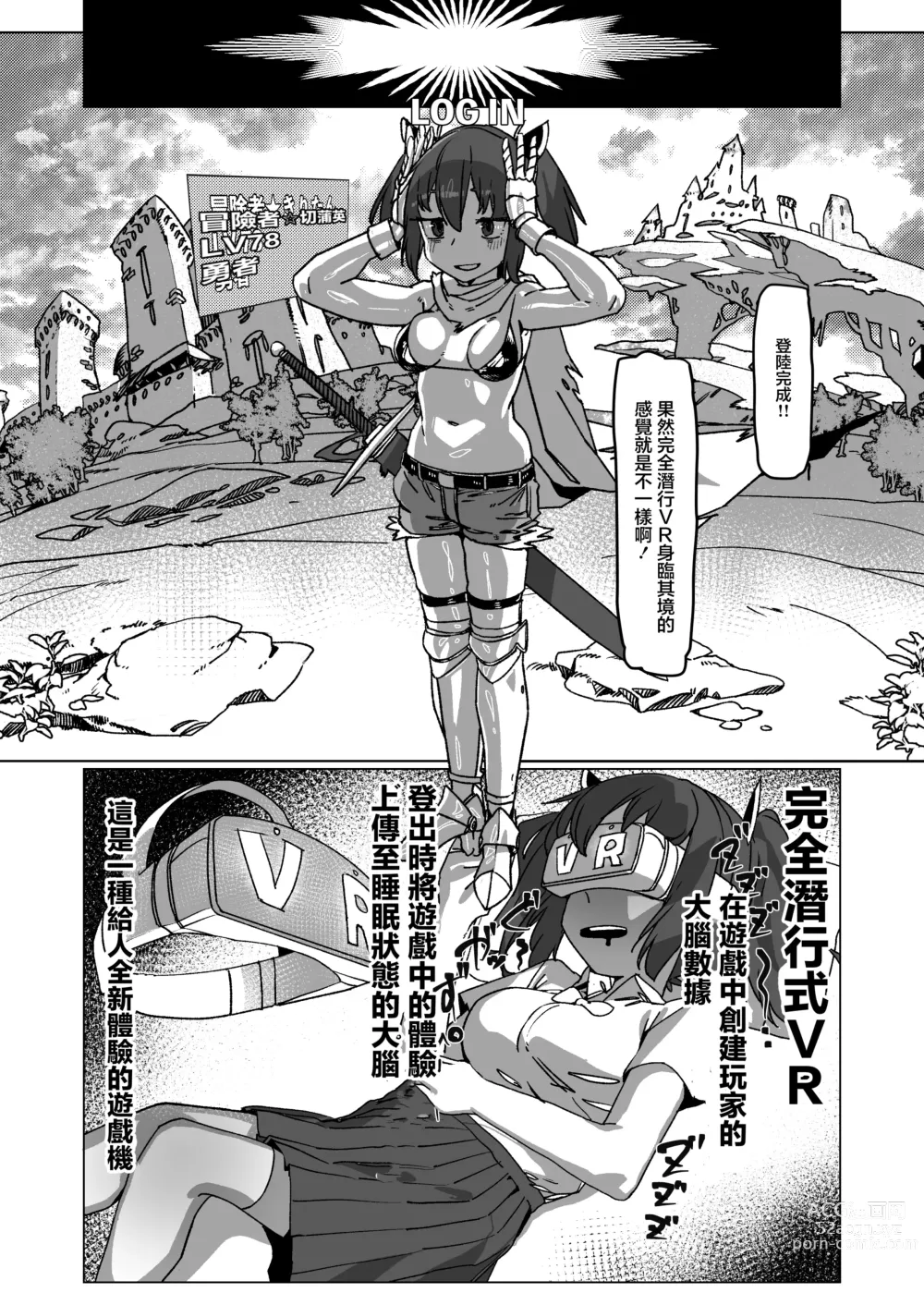 Page 3 of doujinshi 以為自己是東北切蒲英的切蒲英的完全潛行VR地下城