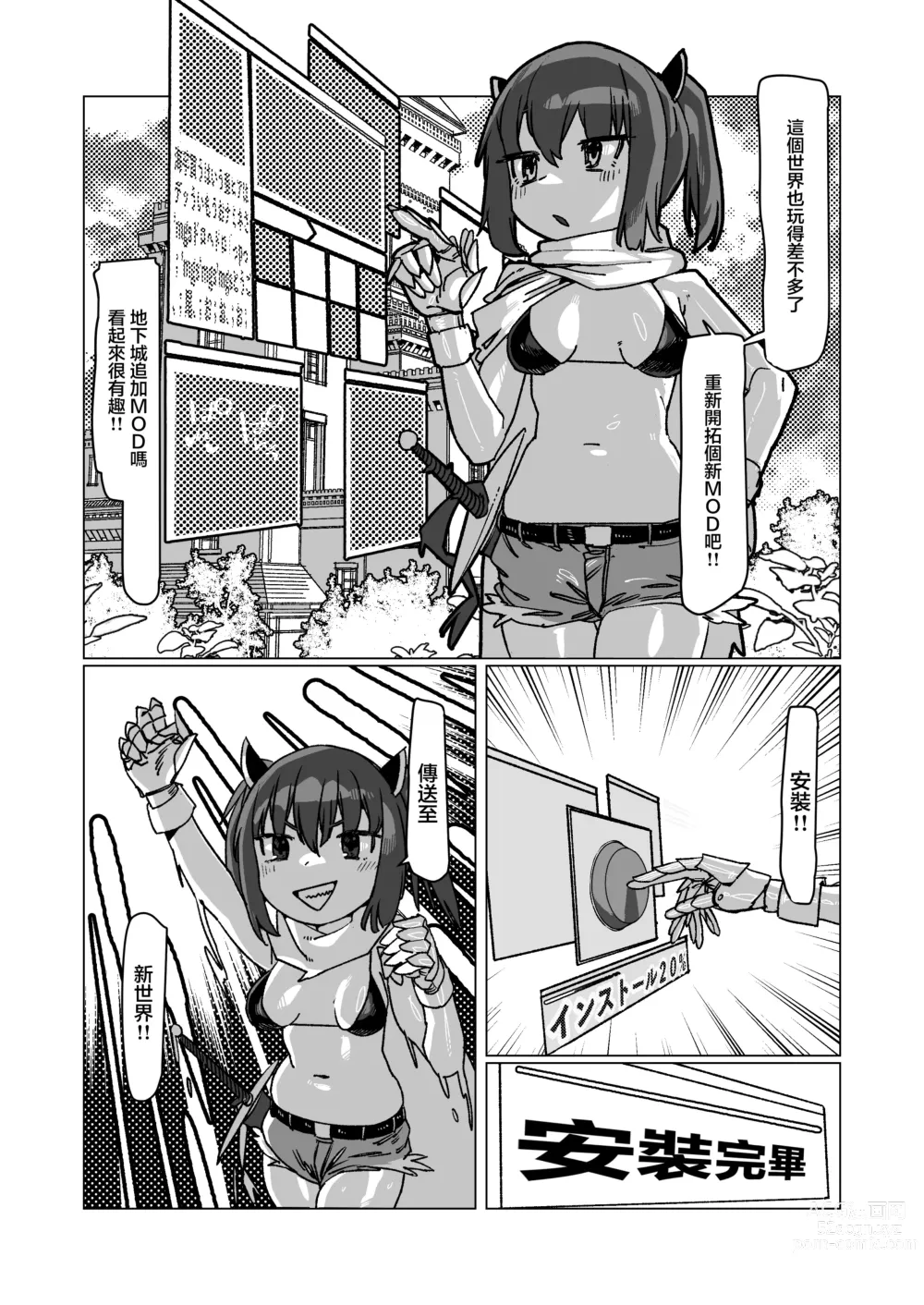 Page 4 of doujinshi 以為自己是東北切蒲英的切蒲英的完全潛行VR地下城