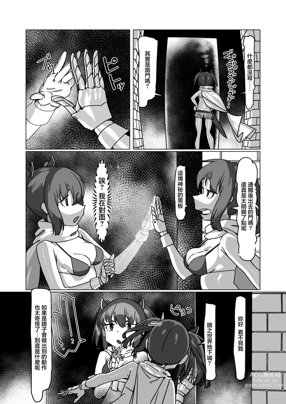 Page 6 of doujinshi 以為自己是東北切蒲英的切蒲英的完全潛行VR地下城