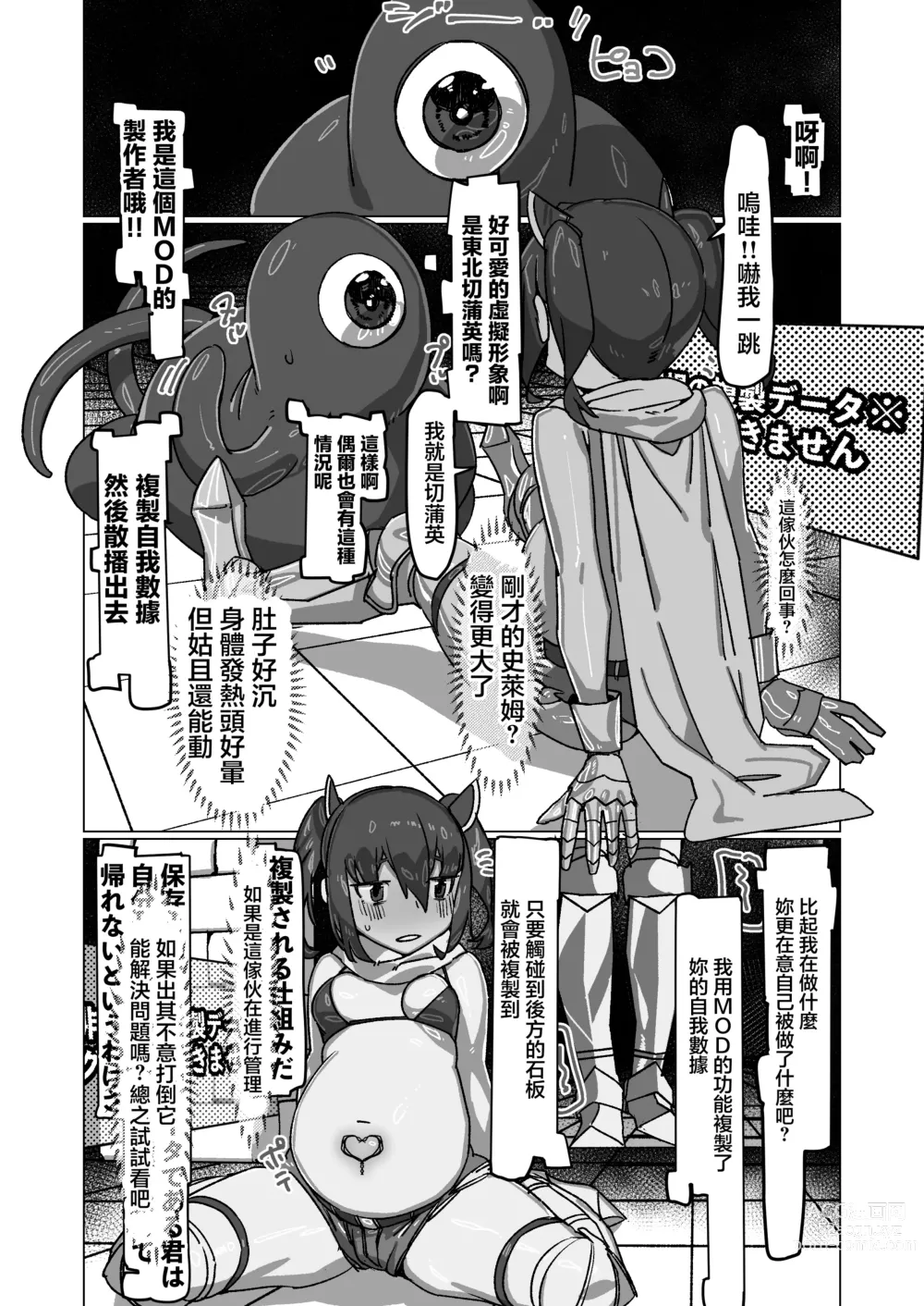 Page 10 of doujinshi 以為自己是東北切蒲英的切蒲英的完全潛行VR地下城