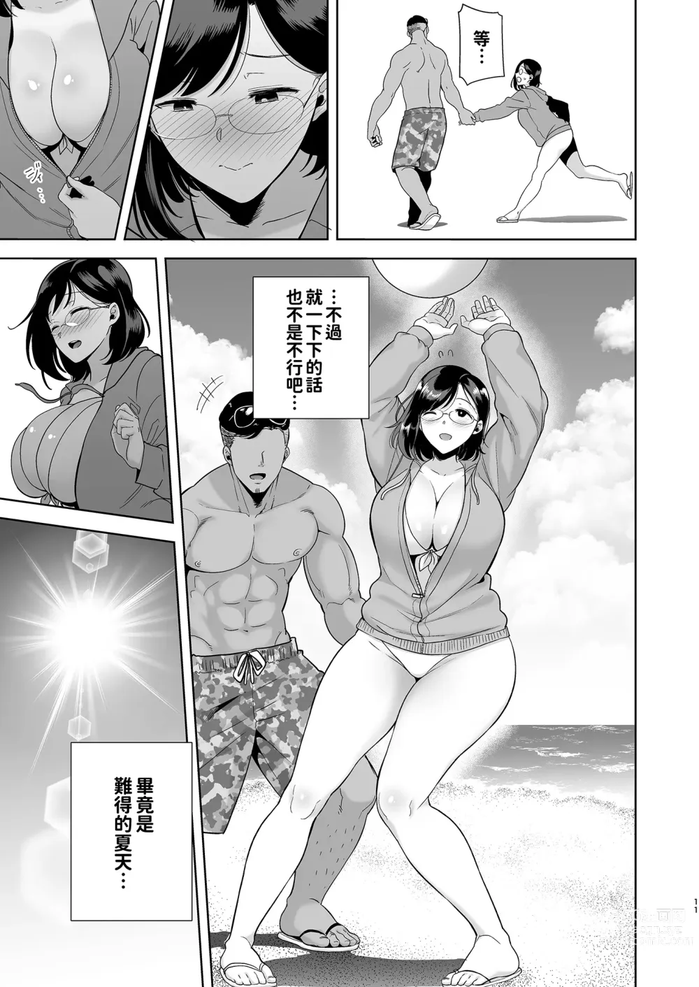 Page 11 of doujinshi 夏妻 ～夏天、旅館、墮落於搭訕男的人妻～1-2