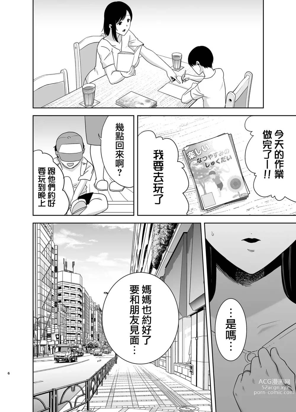 Page 109 of doujinshi 夏妻 ～夏天、旅館、墮落於搭訕男的人妻～1-2