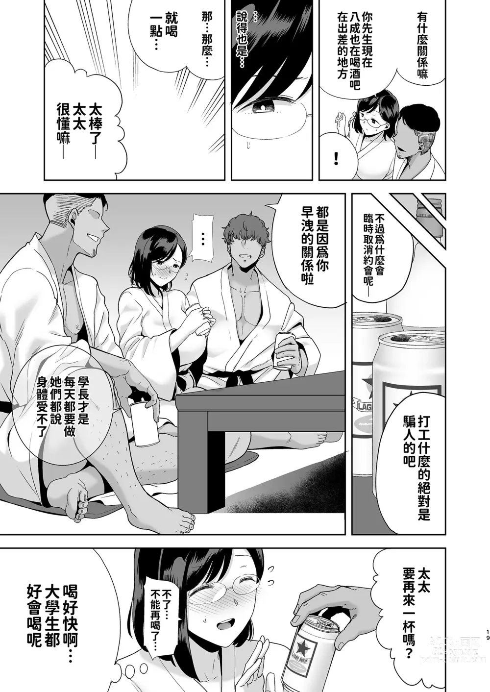 Page 19 of doujinshi 夏妻 ～夏天、旅館、墮落於搭訕男的人妻～1-2