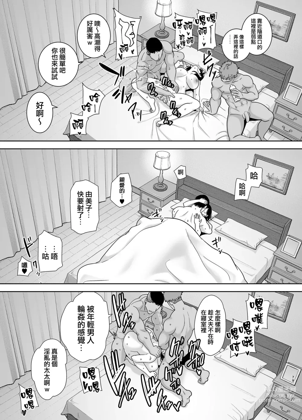 Page 182 of doujinshi 夏妻 ～夏天、旅館、墮落於搭訕男的人妻～1-2