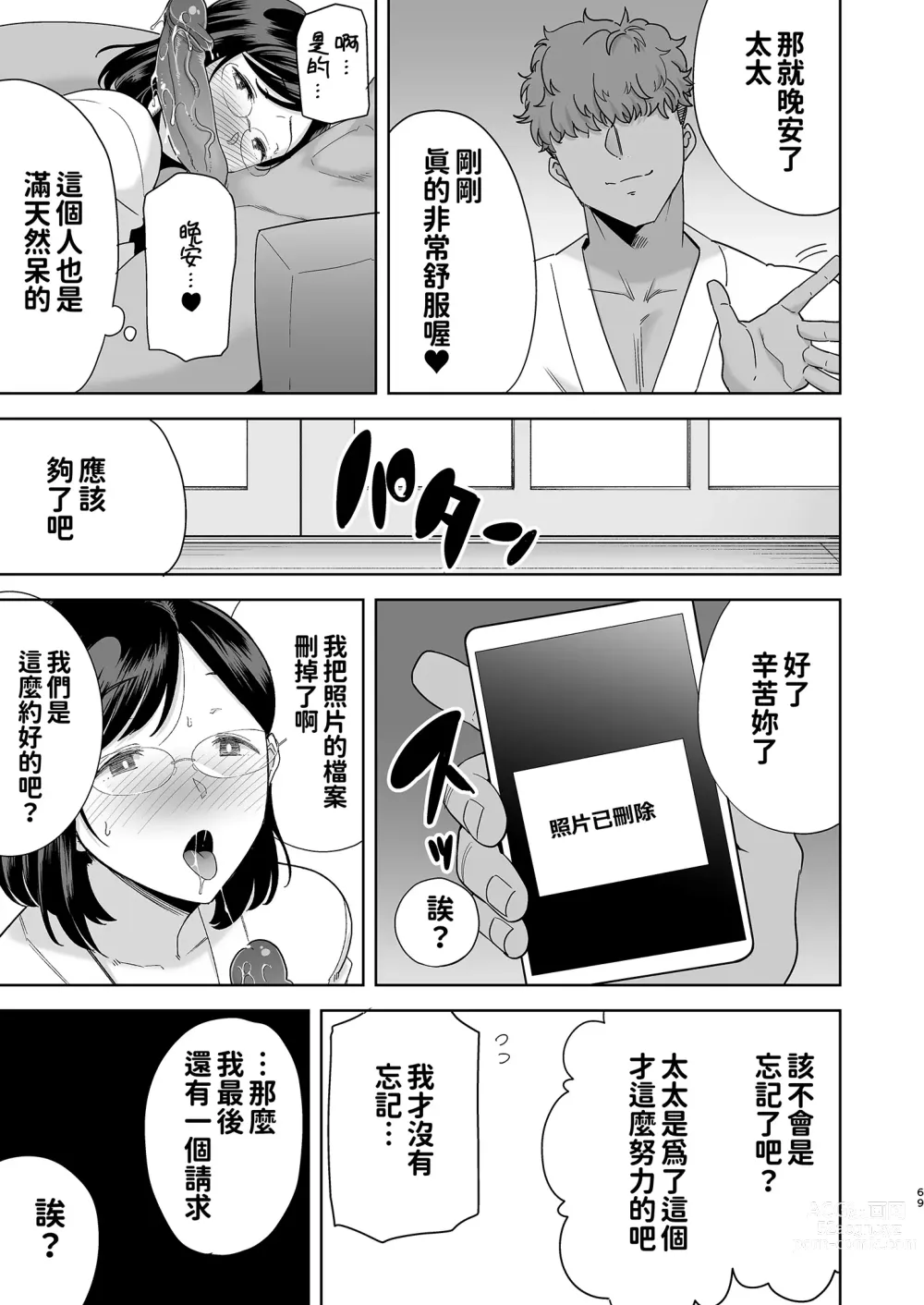 Page 69 of doujinshi 夏妻 ～夏天、旅館、墮落於搭訕男的人妻～1-2