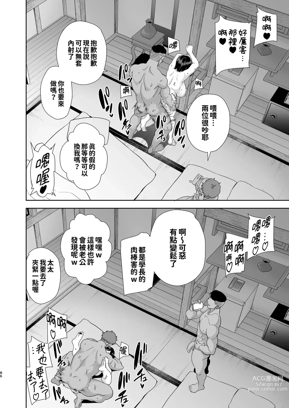 Page 86 of doujinshi 夏妻 ～夏天、旅館、墮落於搭訕男的人妻～1-2