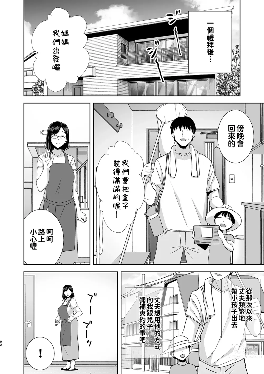 Page 92 of doujinshi 夏妻 ～夏天、旅館、墮落於搭訕男的人妻～1-2