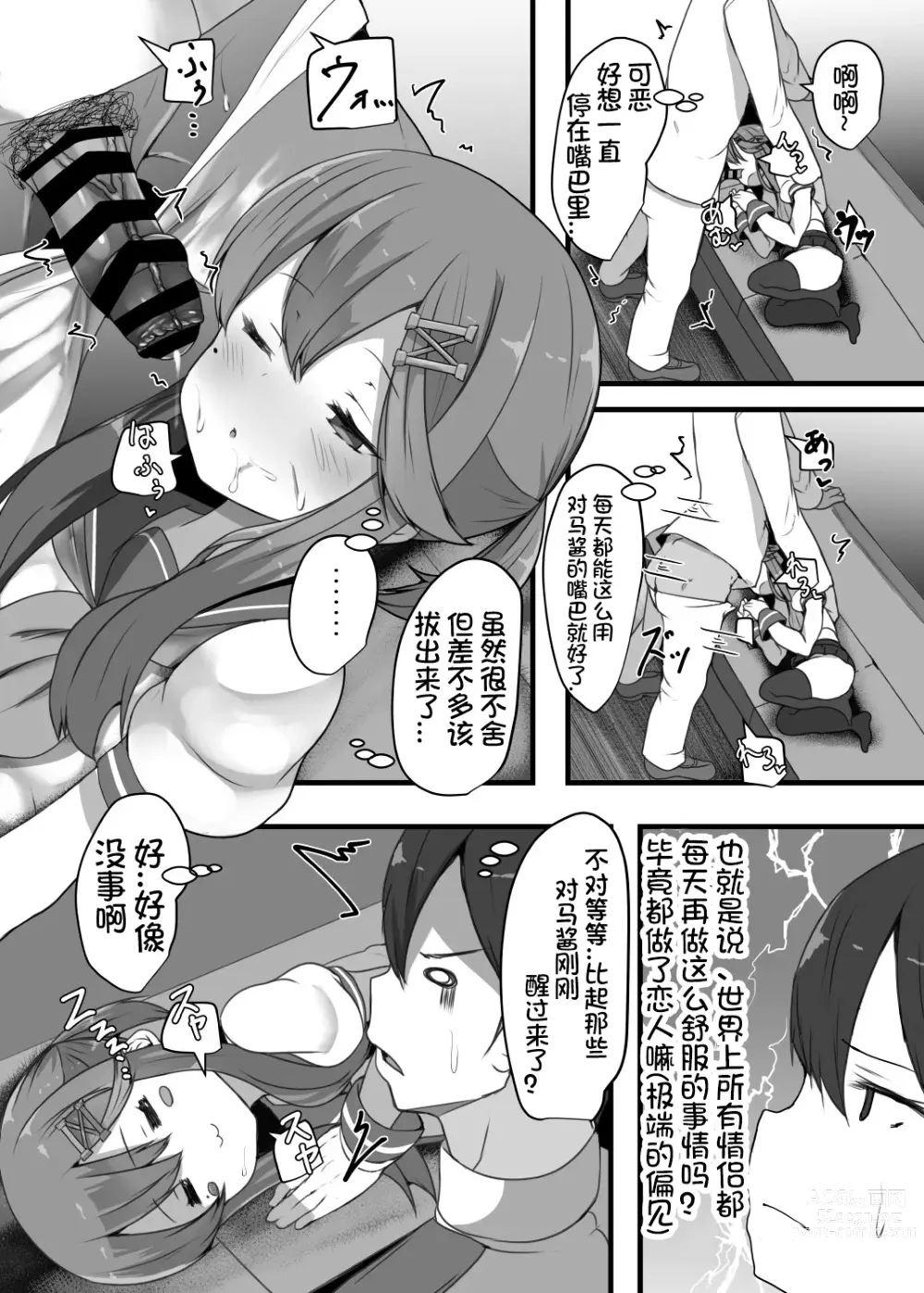 Page 12 of doujinshi Tsushima wa Itsudemo