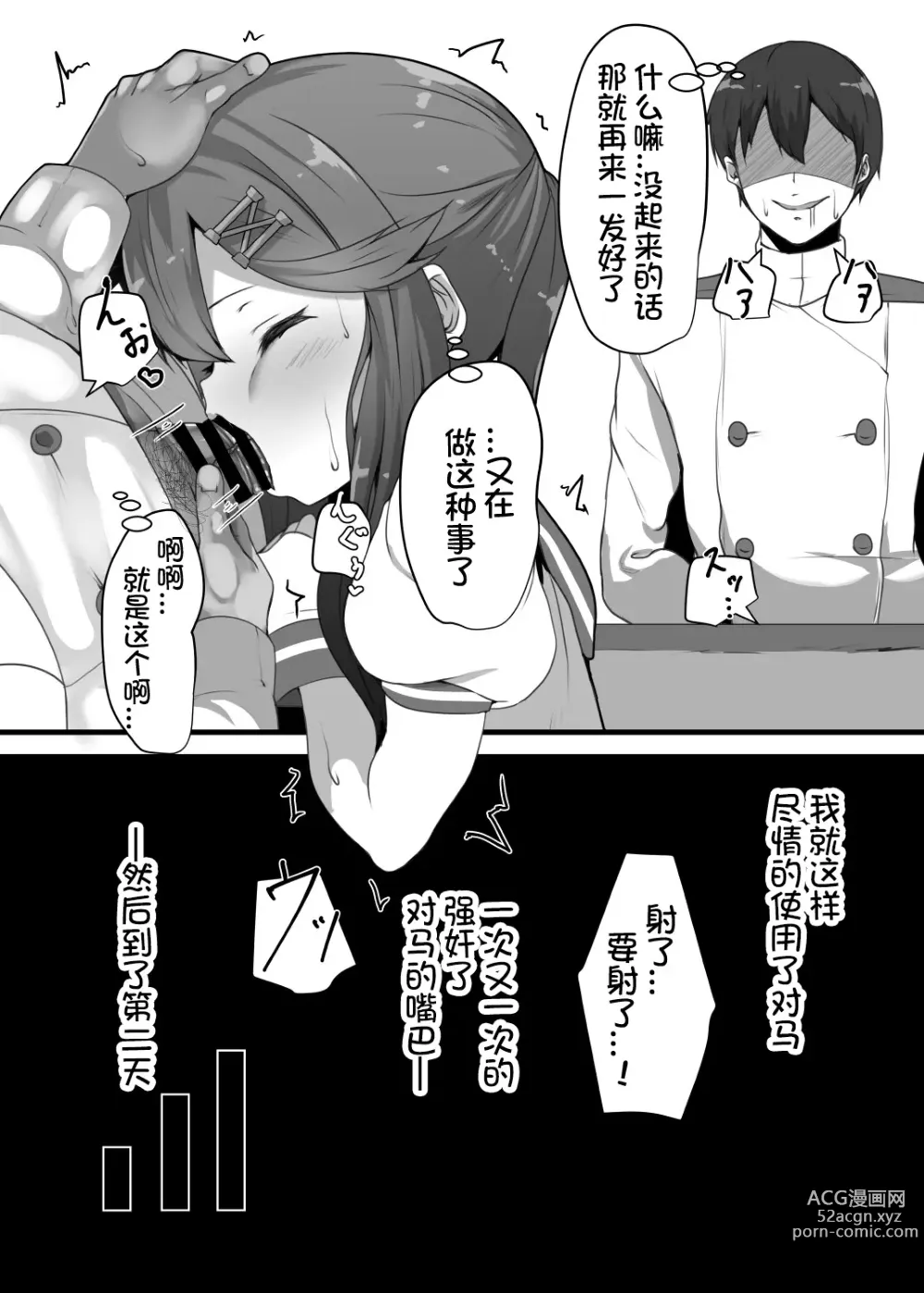 Page 13 of doujinshi Tsushima wa Itsudemo