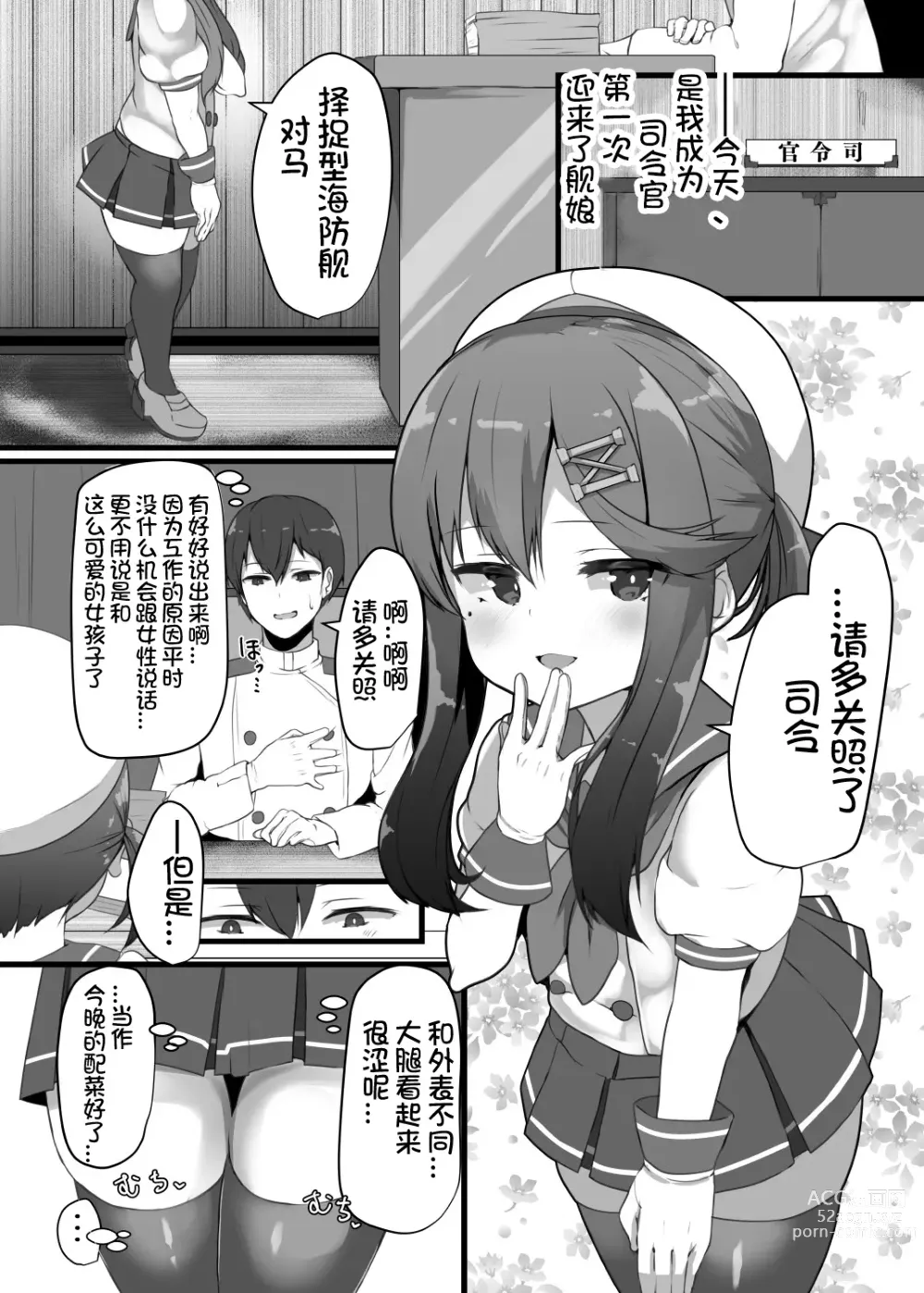 Page 5 of doujinshi Tsushima wa Itsudemo