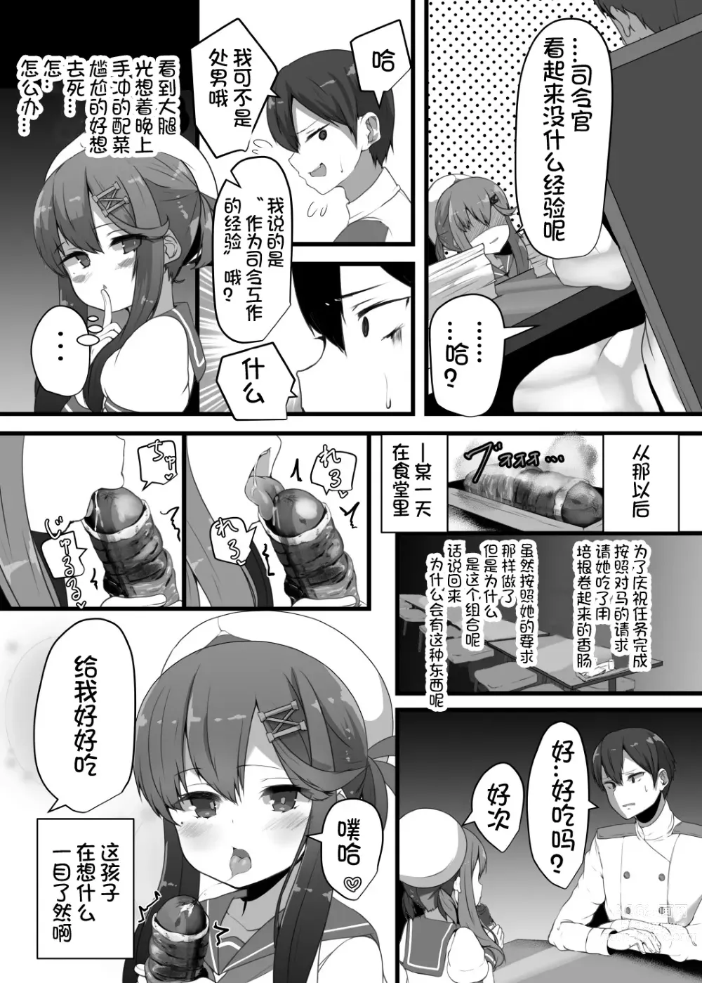 Page 6 of doujinshi Tsushima wa Itsudemo