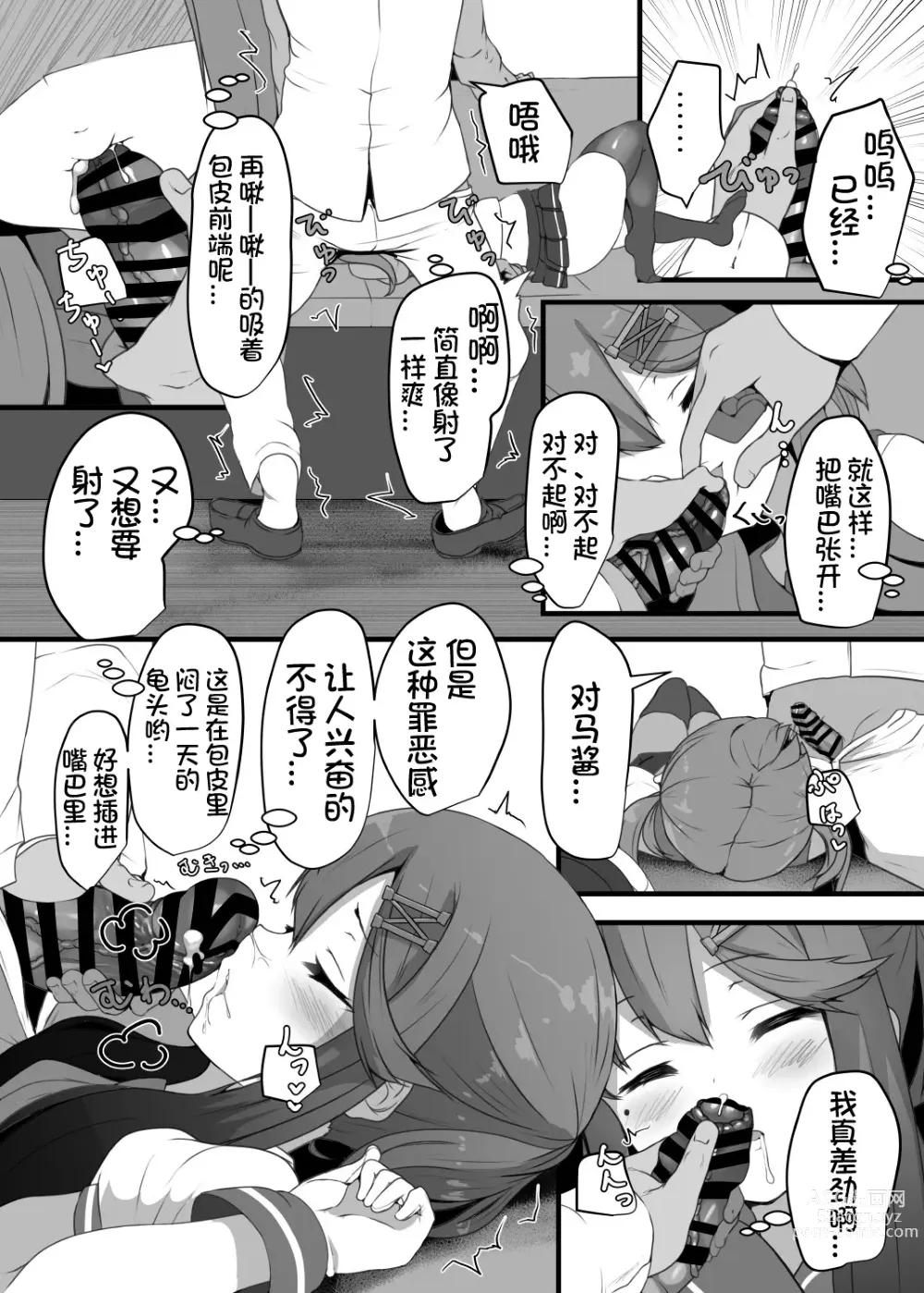 Page 9 of doujinshi Tsushima wa Itsudemo