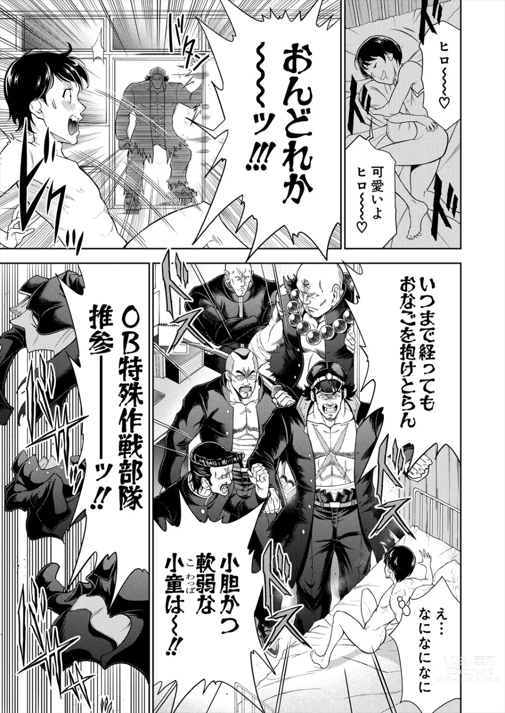 Page 135 of manga COMIC Mugen Tensei 2024-03