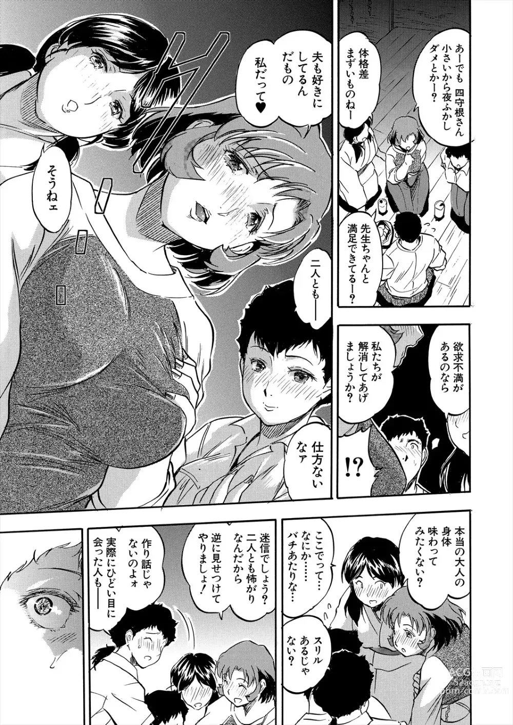 Page 241 of manga COMIC Mugen Tensei 2024-03