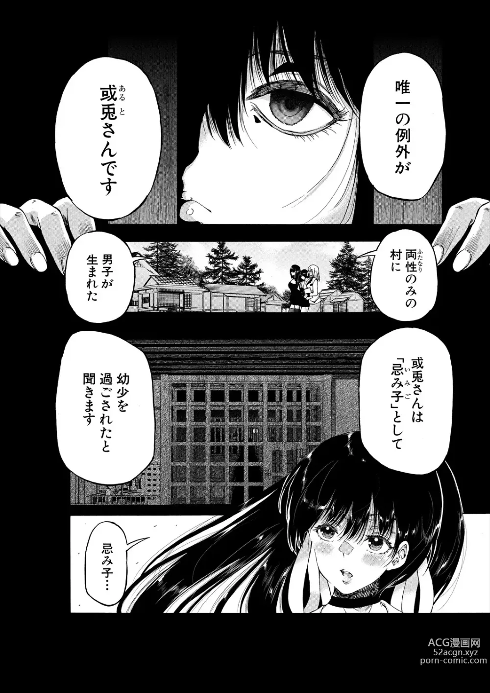 Page 306 of manga COMIC Mugen Tensei 2024-03