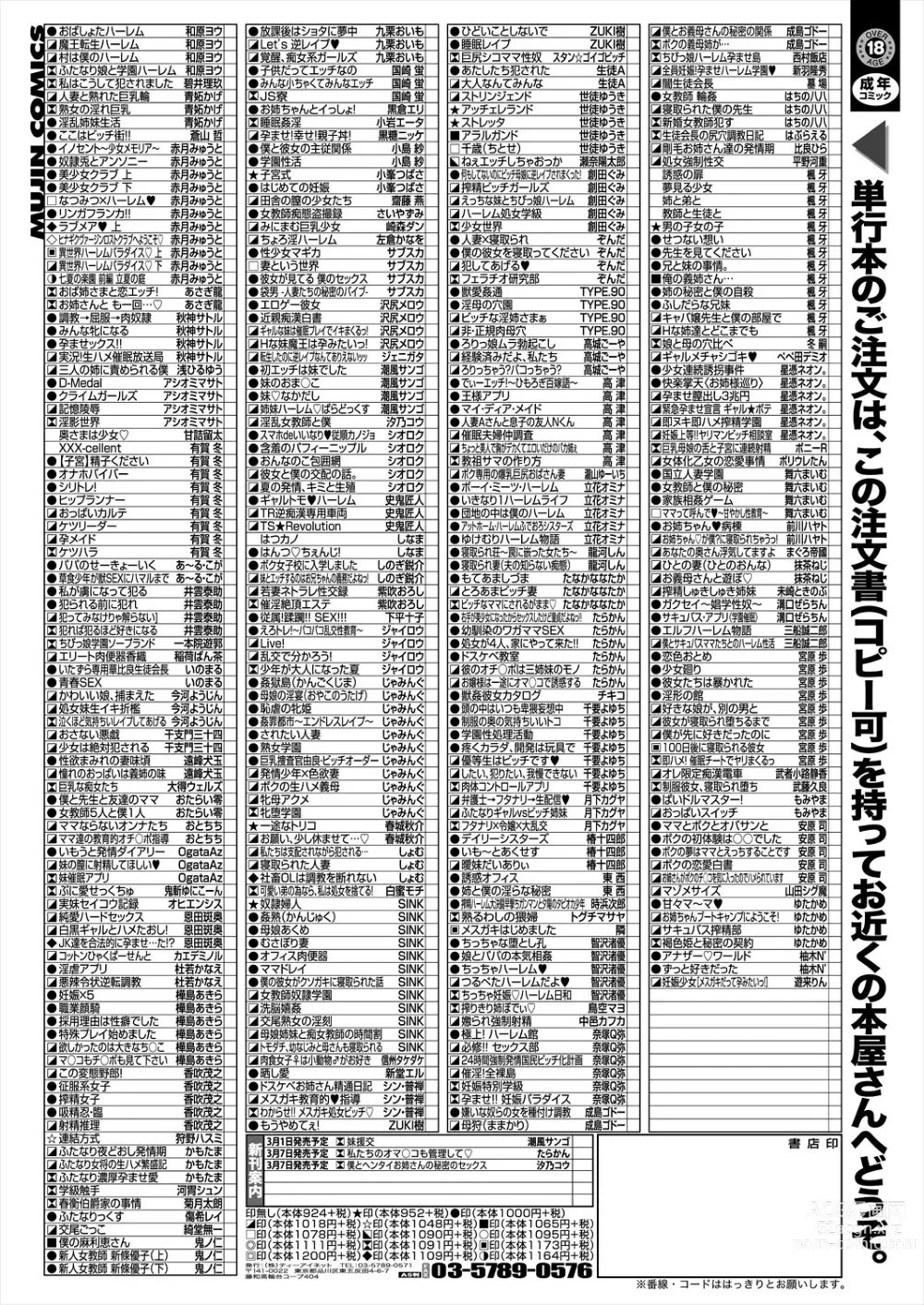 Page 579 of manga COMIC Mugen Tensei 2024-03