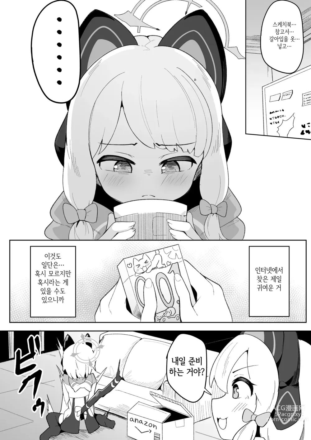 Page 3 of doujinshi 미도리가 정말 좋아하는 선생님 때문에 울게되는 책