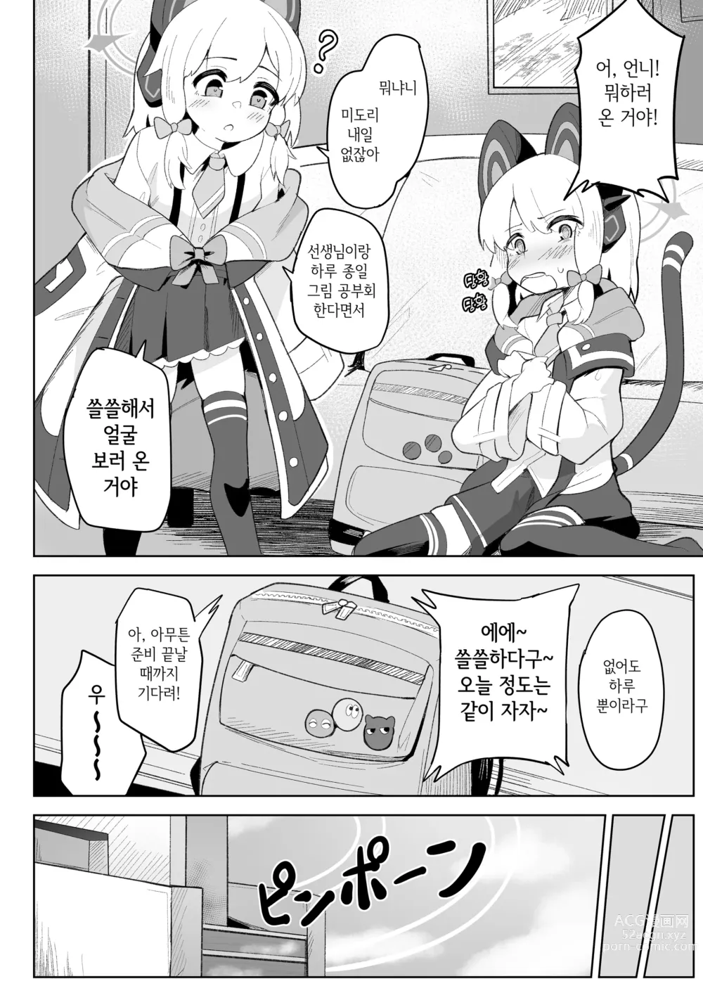 Page 4 of doujinshi 미도리가 정말 좋아하는 선생님 때문에 울게되는 책