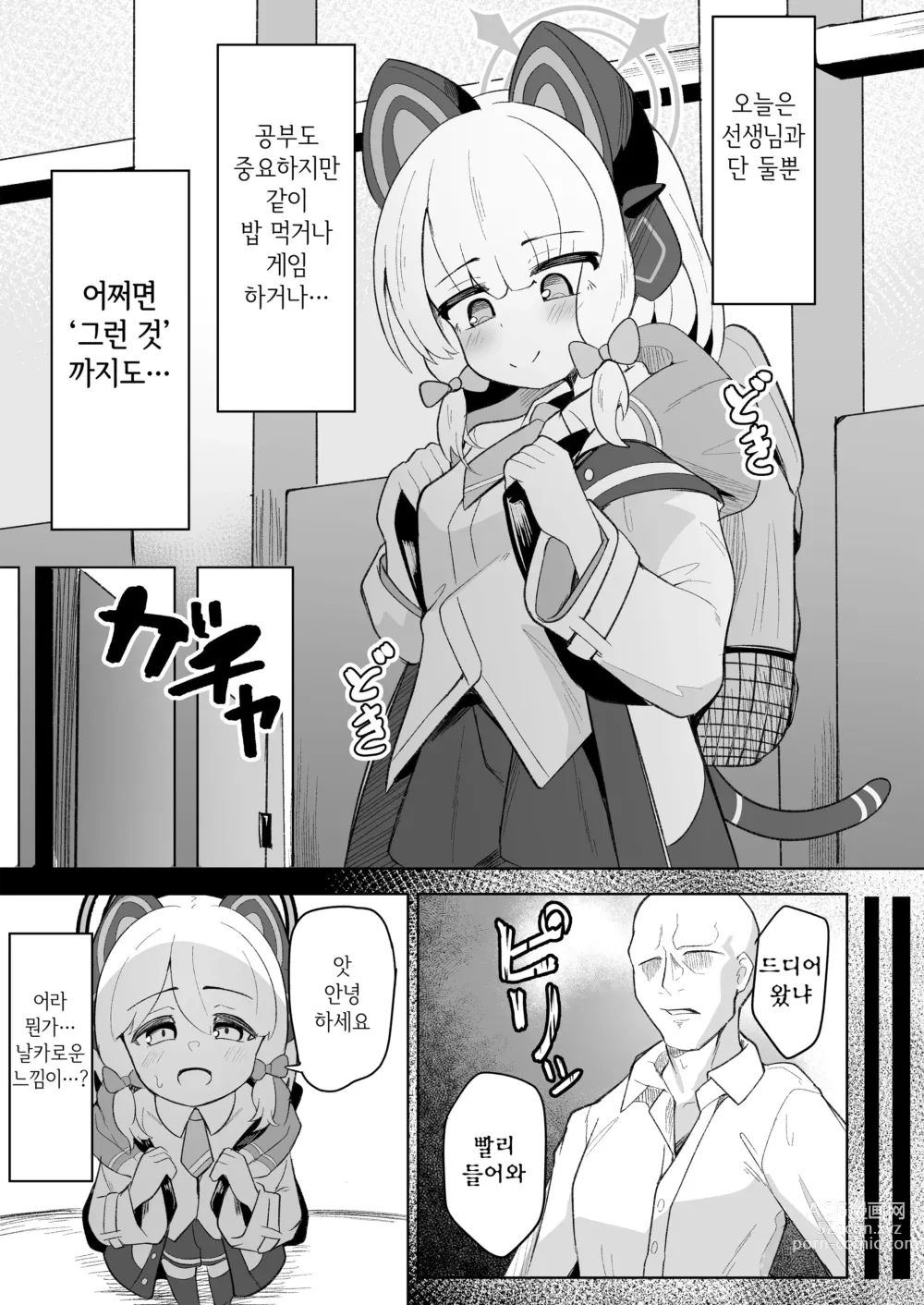 Page 5 of doujinshi 미도리가 정말 좋아하는 선생님 때문에 울게되는 책