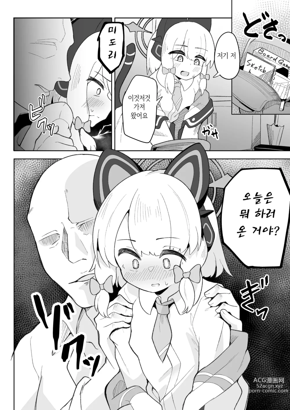 Page 6 of doujinshi 미도리가 정말 좋아하는 선생님 때문에 울게되는 책